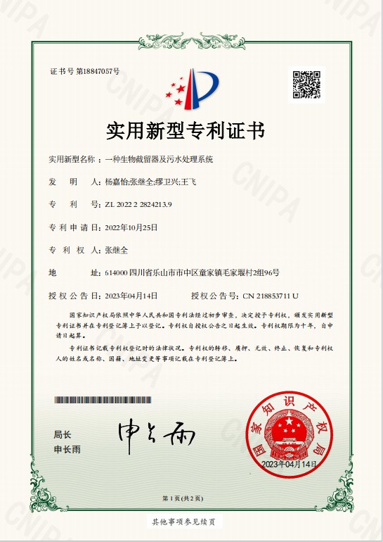 2、實用新型——一種生物截留器及污水處理系統(tǒng).jpg