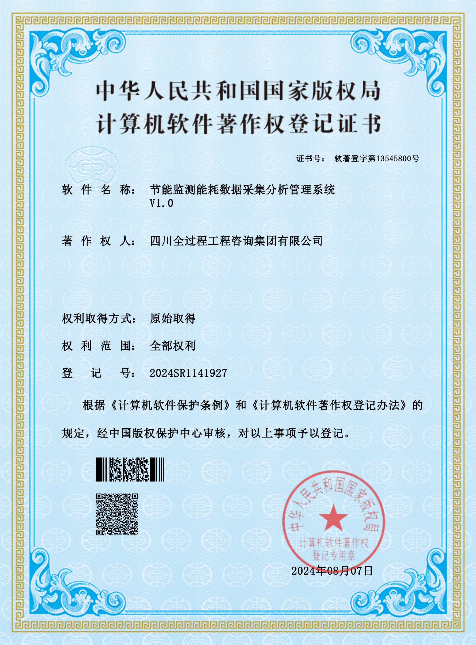 6、軟著——節(jié)能監(jiān)測能耗數(shù)據(jù)采集分析管理系統(tǒng)_00.jpg